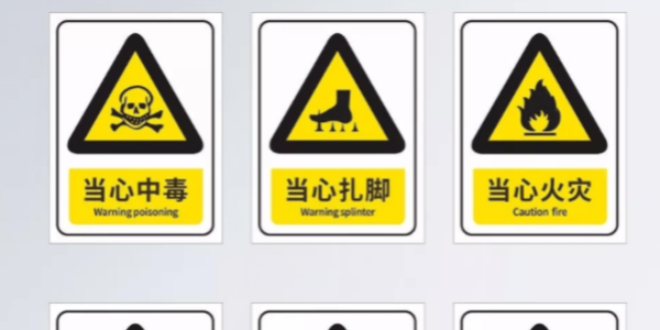 PVC不（bú）幹膠材料可以用作工業警（jǐng）示標識嗎？