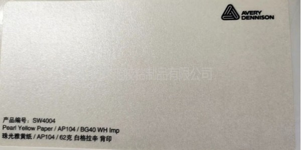 艾利的SW4004紅酒不幹膠標簽材料是怎麽樣的？