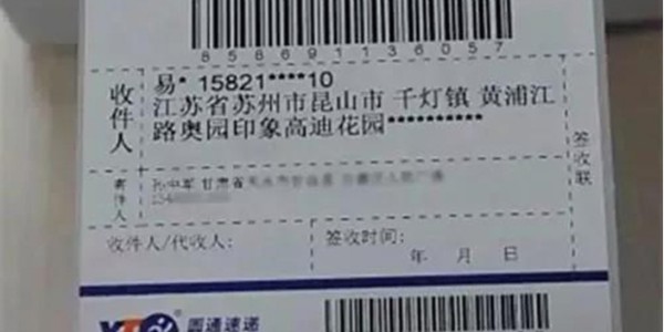 快遞麵單的個人信息（xī）如何（hé）快速消（xiāo）除？