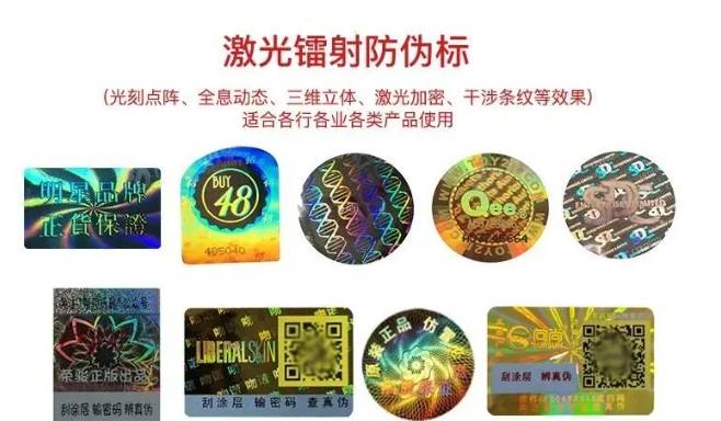 防偽標（biāo）簽材料（liào）