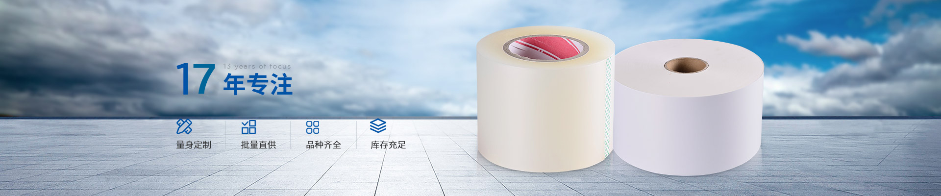 星辰影视（nuò）膠粘-13年專注·量（liàng）身定製·批量直供·品種齊全·庫存充足
