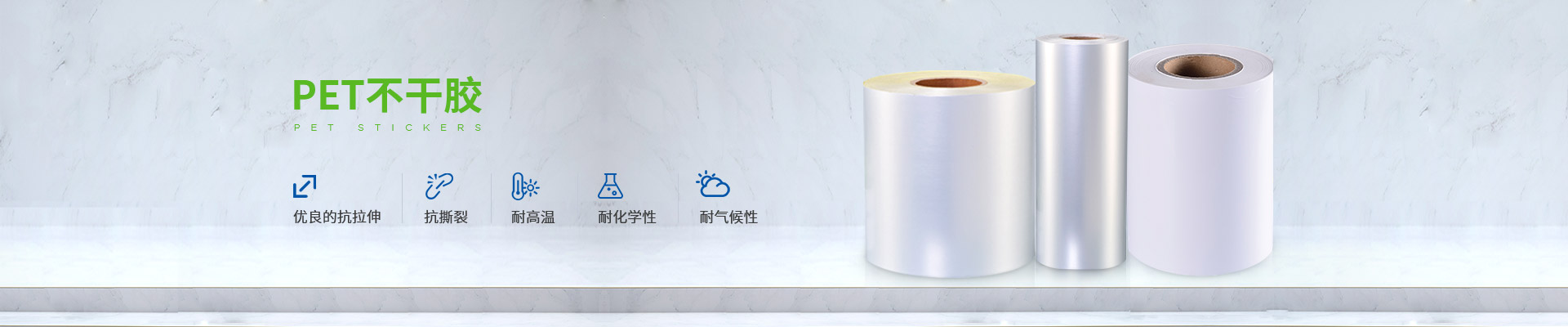 星辰影视膠粘-PET不幹膠,優良的抗拉伸（shēn）