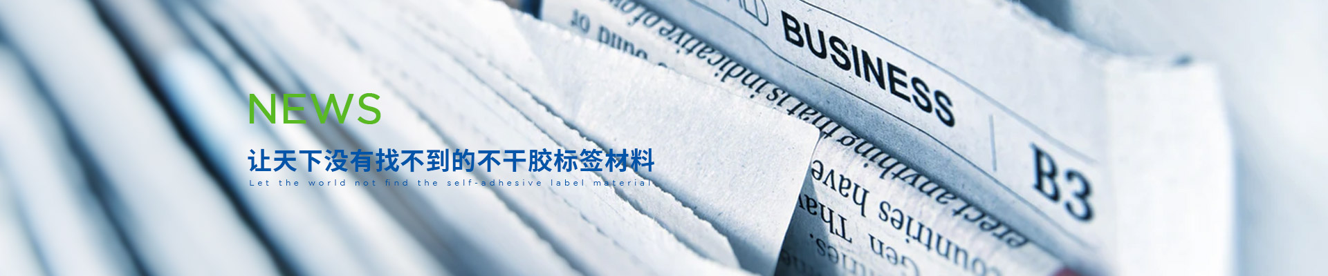 星辰影视膠粘-讓天下沒有找不到的不幹膠標簽材料