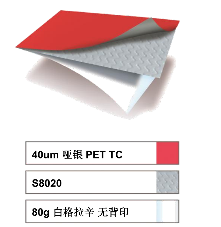艾（ài）利啞銀pet不（bú）幹膠 MZ0488