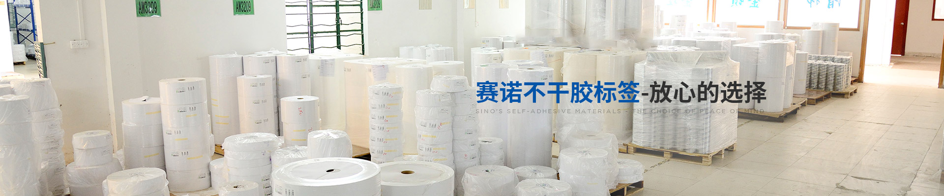 賽（sài）諾（nuò）膠粘-星辰影视不幹膠材料,放心的選擇
